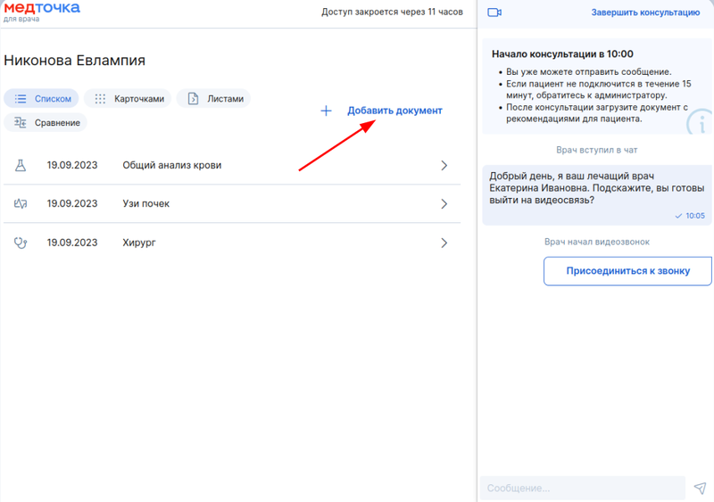 Добавить документ в медкарту при телемеде