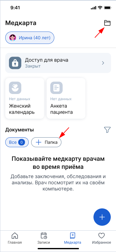 Добавление папки м медкарте