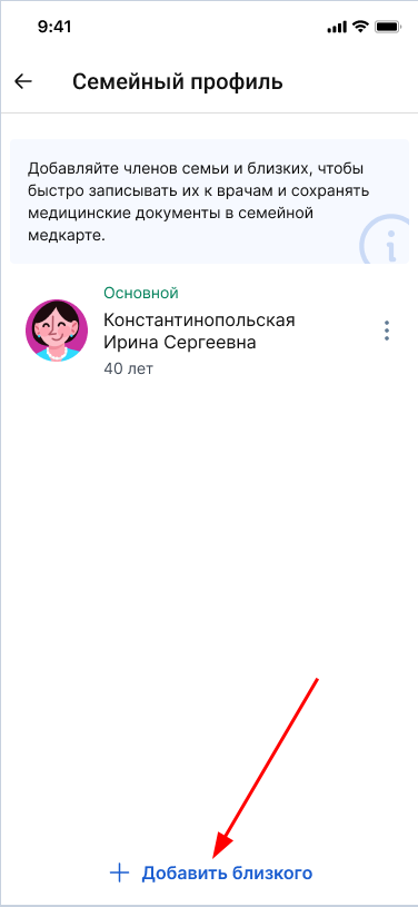 Добавление профиля близкого