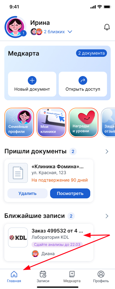 Главная-ближайшие записи-заказ на анализы