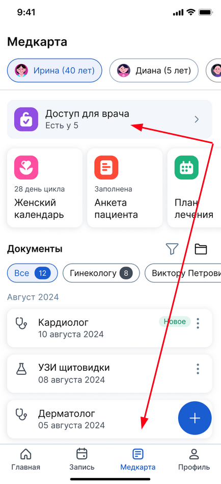 Медкарта количество записей с доступом врачу