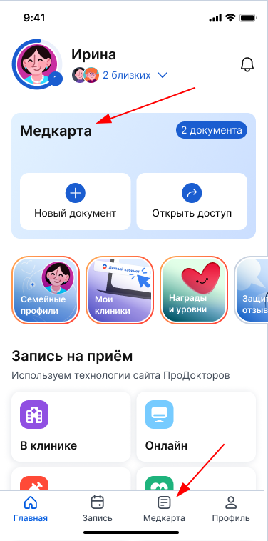 Медкарта в приложении