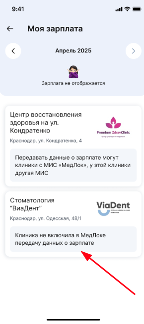 МедТоча врач, если клиника не включила передачу по зарплате