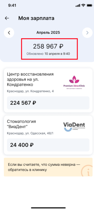МедТочка врач, общая сумма зарплаты