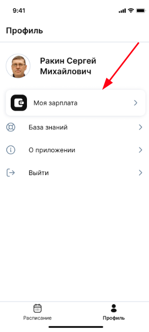 МедТочка врача, Моя зарплата