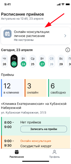 Настройка ОК: илчное расписание врача из расписания