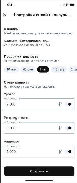 Настройка расписания врачом 1