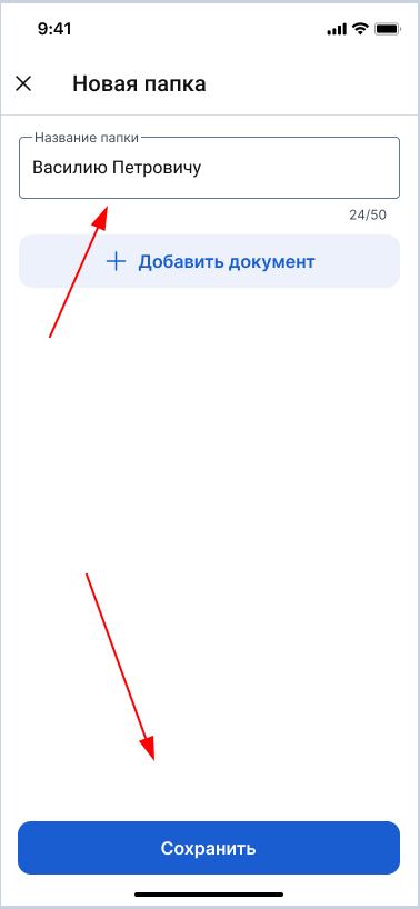 Название папки и кнопка сохранить в разделе «Папки»