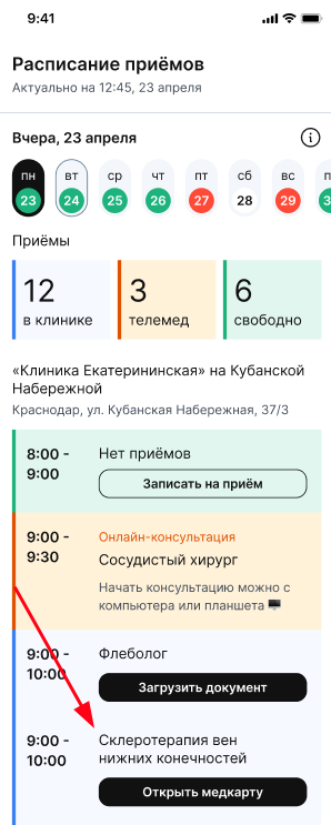 Открыть медкарту из расписания