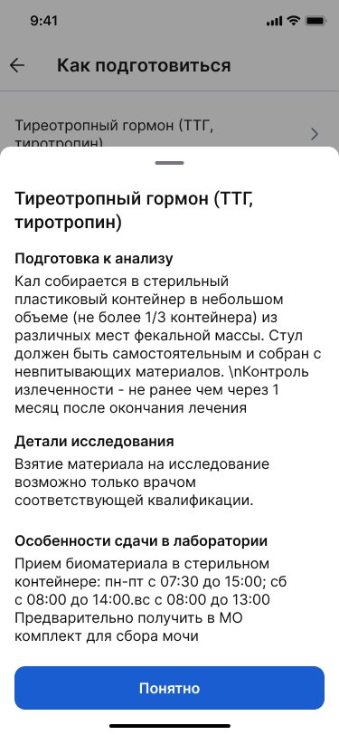 Подготовка к сдаче анализов