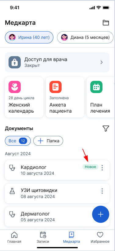 Пометка «новое» у присланного документа в медкарте