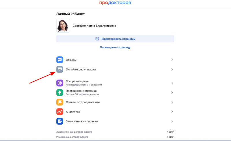 Раздел Онлайн-консультации на ПД