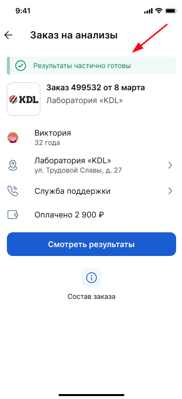 Статус анализы частично готовы