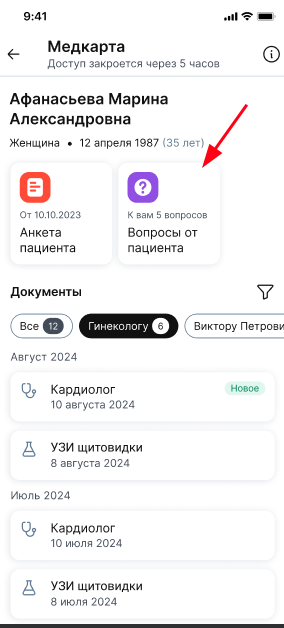 Вопросы в медкарте