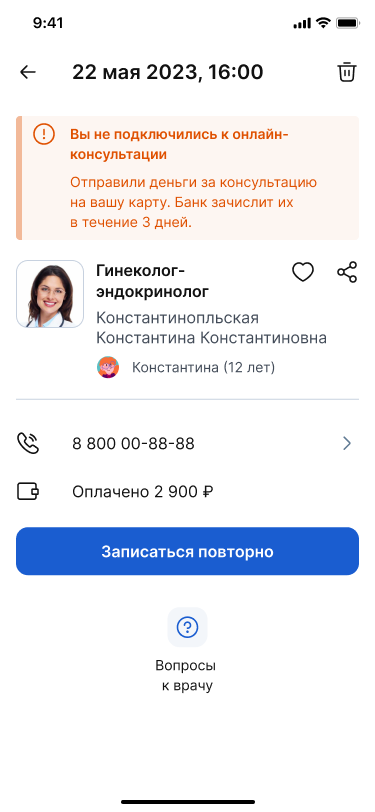 Вы не подключились к консультации