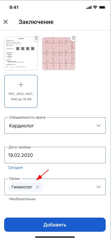 Выбор папки при добавлении документа