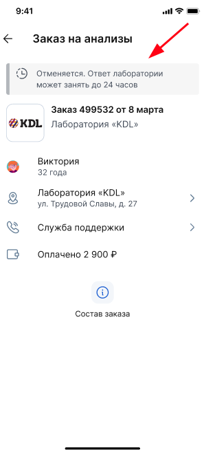 Заказ на анализы отменяется