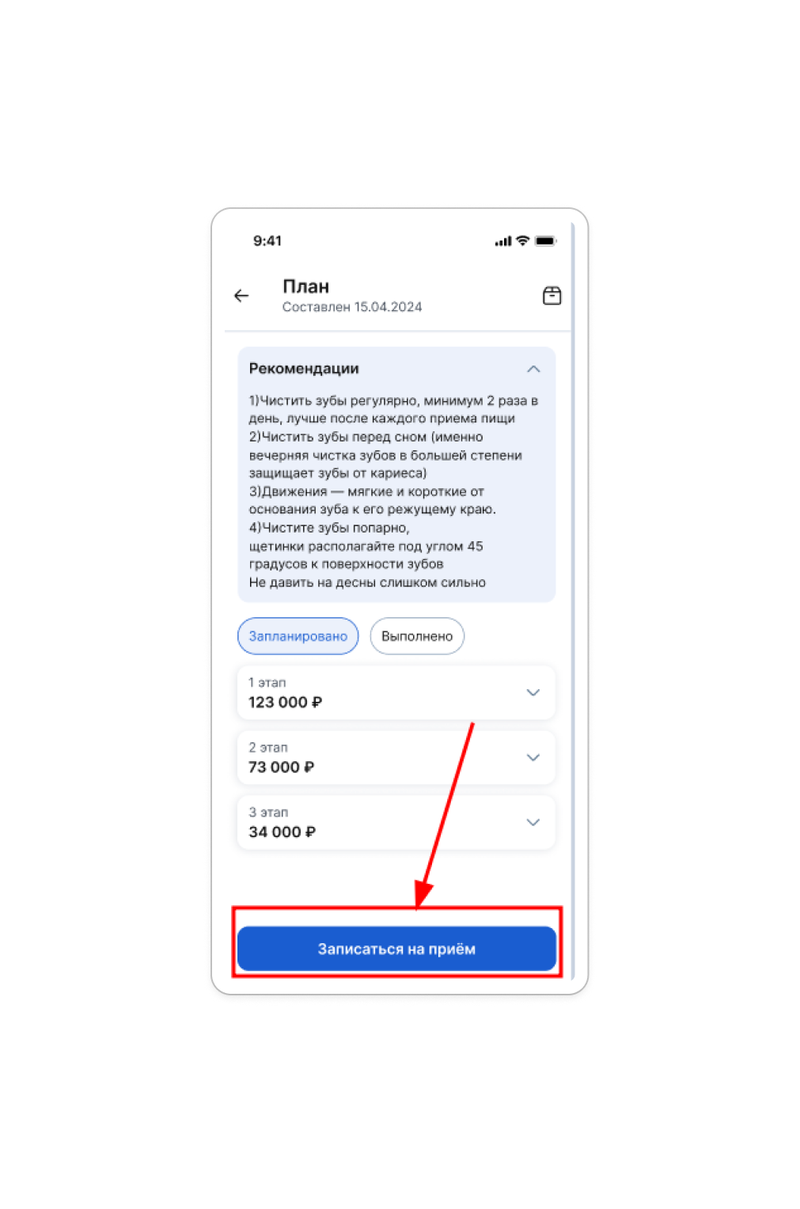 Записаться на прием 1