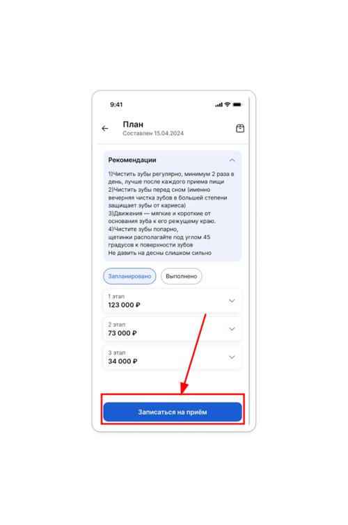 Записаться на прием 1