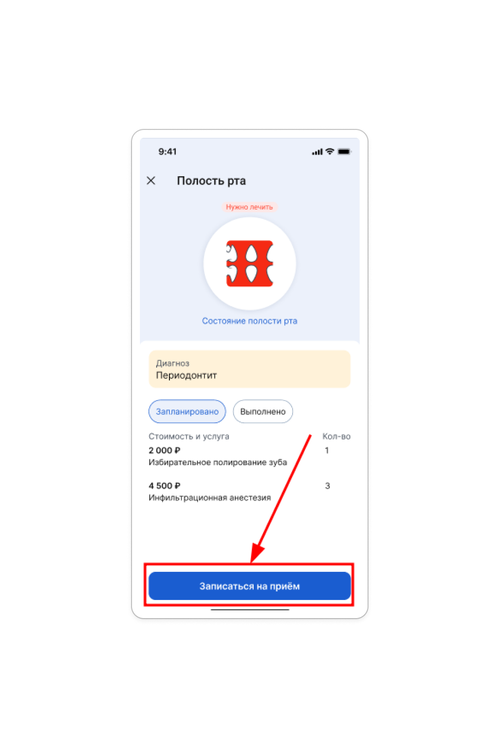Записаться на прием 2