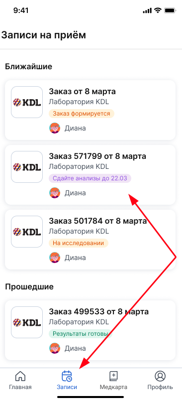 Записи-список заказов на анализы